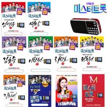 주식회사 씨에스플레이 효도 라디오 FM 휴대용 탁상용 스피커 미스터트롯 미스트롯2 소형 등산 캠핑 어르신 양지은 홍지윤 별사랑 은가은, 16.라디오 K989 (음원미포함)