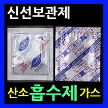 산소흡수제 150매 장기신선보관 가스흡수제 탈산소제 식품보존제 산소제거제 가스제거제 산화방지제, 1.산소흡수제(소)-150매