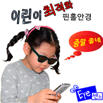센스피플 근시 난시 도수상관없이 시력보호 안근력강화 센스아이 어린이 핀홀안경, 1개, 어린이고급/블랙