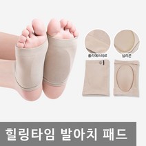 풋케어 발아치패드 실리콘쿠션 남녀노소 사용가능