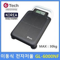 G-Tech 고중량 이동형 전자저울 GL-6000NF (MAX : 30kg/10g 20g) 산업현장 / 택배 / 원단계량 / 헬스클럽 / 농산물계량 / 다목적 전자저울