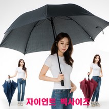특사이즈 울트라 장우산 장마 우산 골프우산 2인우산