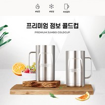 써모스 프리미엄 점보 콜드컵 JDK-720K / 보온보냉컵, 써모스 JDK-720K-S2 스테인리스