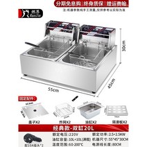상업용 전기 튀김기 10L 2구 온도조절 타이머, 20L 기본 모델