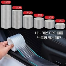 NANO CARBON 자동차 스크래치방지 PPF 투명필름 블랙필름 300cm, 폭 10cm × 길이 300cm, PPF 반투명필름