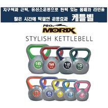 국산케틀벨8kg 인기 상위 20개 장단점 및 상품평