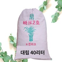 꽃누리가드너 바크 소나무 찐바크 나무껍질 2호 대립 40리터