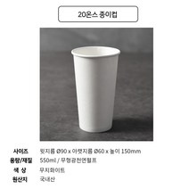 테이크아웃 20온스 종이컵 무지 100개 커피컵 테이크아웃용품