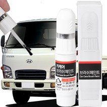마이티 자동차 붓펜 카 페인트 도색 기스 제거 차량용 붓 페인트, SJ바닐라화이트, 1개