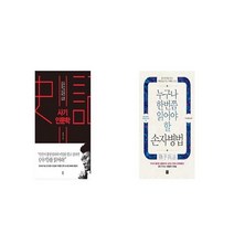 사기 인문학 + 누구나 한번쯤 읽어야 할 손자병법 [세트상품]