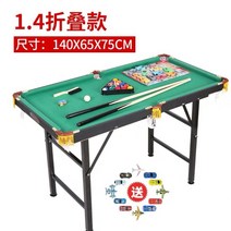 당구다이 가정용 당구대 당구 당구 테이블 접이 접이 성인 소형 탁구 테이블 미니, 1.4 접이식 당구대