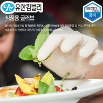 유한킴벌리 니트릴장갑 요리용 슬림형 100매 / 작업용 크린가드 G10 일회용 셰프 조리용 주방 요리 위생 쉐프 식품용 천연 고무 라텍스장갑