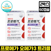 [ 믿을 수 있는오메가3 ] 프로메가 오메가3 트리플 장용성 캡슐 기억력 개선 장용성 캡슐, 2박스, 60캡슐