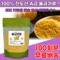 국내산 진도 울금 가루 분말 100회분 천연 커큐민 먹는 법 방법 과립, 4통