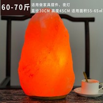 암염전등 불멍무드등 히말라야 크리스탈 핑크솔트 암염 등 조명 불명소금 램프 히말라야 천연 크리스탈 소금 광산 램프 럭키 램프 침실 머리맡 수면 야간 조명 아로마 테라피 테이블, 조절 스위치, 셀렉티드 프리미엄 60-70