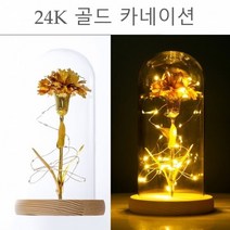 mh_금꽃 24K 골드 금카네이션 무드등 부모님 생신선물 기념일 어버이날 스승의날 선물, 1. 우드받침 골드 카네이션