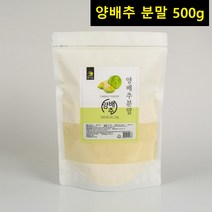 국내산 양배추파우더 베타카로틴 식이섬유 생식가루