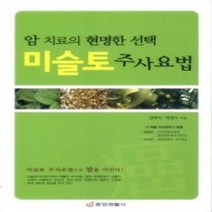 [개똥이네][중고-중] 미슬토 주사요법