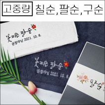 [100장세트] 캐롤공방 송월타월 자수 칠순 팔순 구순 교회 임직 퇴임 개업 개원 병원 창립 이 취임 결혼 기념타올 답례품 코마40수 180g, 3번, 100개