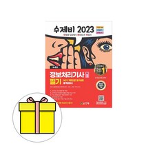 건기원 수제비 정보처리기사 필기 시험