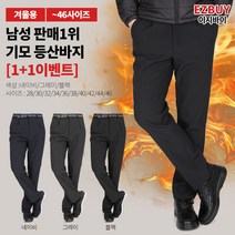 [이지바이] (1+1) 남성 겨울 기모 본딩 팬츠 / 28인치~46인치 빅사이즈 / 날마다 따뜻한 기본바지/골프바지/등산바지/스판원단/작업복/아웃도어 팬츠/방한복/보온바지