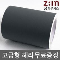 LG 몰딩시트지 다크그레이 WBHEMDES-52-10 헤라세트