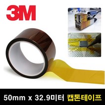 3M 기판 전자코팅 마스킹용 폴리이미드 캡톤테이프 내화학성 PI필름
