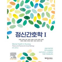 정신간호학, 강경화 외 편역, 메디컬사이언스