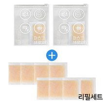 마스크 새로고침 케이스 대형 2개 + 리필 8개 세트 KF94 KF80 일회용 덴탈