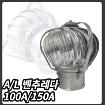 무동력 벤츄레타 PVC 100MM 150MM용 정화조 배출기 가스배출기 화장실냄새 흡출팬, 100A, 1개