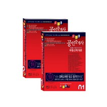 공인중개사 기본서 1차 세트(2019), 경록