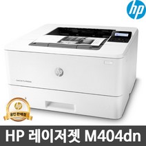 [HP] 흑백 레이저젯 프로 M404dn (토너포함/W1A53A)