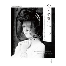 밀크북 안나 카레니나 3, 도서