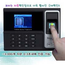 출퇴근지문인식기 출결관리 소기업 출퇴근기록부 근태관리