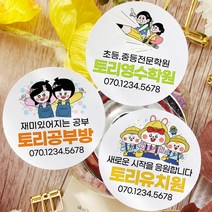 토리나라디자인 소량 스티커제작 학교 학원 어린이집 유치원 손그림 귀여운 캐릭터 명함 라벨 스티커, 갈색크라프트지_사각63.4mm(12개입), 학교학원명함01