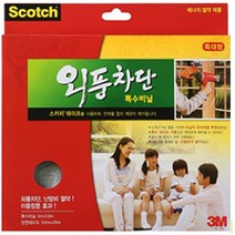 3M 외풍차단 특수비닐 특대형 3*3.6m 창문 출입문 문틈새 겨울 단열 난방 방음 방습 실내온도 상승 샷시 바람막이 미세먼지 소음 냉난방 결로