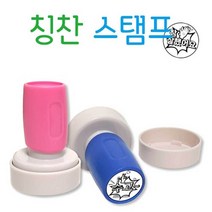 어린이동기부여칭찬도장학원숙제 만년 부여 도장 파는곳 어린이 학원 만들기 숙제 검사 칭찬 6W5B8844, 1개, 우산이되어줄게_파랑