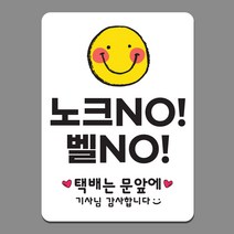 차차미 2개입 아기 놀람 방지 문패 택배는 문앞, SM-01