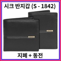 소가죽 시크 남성 반지갑 중지갑(S-1842) 학생 카드 동전 머니