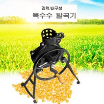 라비로스 수동옥수수탈곡기 소형옥수수탈립기 옥수수알분리기, 1개
