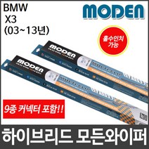 BMW X3 (03~13년) 와이퍼 모든와이퍼 멀티커넥터포함