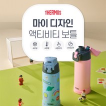 써모스 보냉전용 액티비티 보냉병 FJH-500K 500ml/내마음대로/꾸미기/스티커포함, 선택완료, 파스텔핑크
