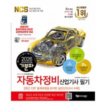 이노플리아 2026 기분파 자동차정비산업기사 필