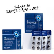 2박스 유유네이처 루테인 지아잔틴 (500mg x 60캡슐 2개월분) 눈건강 눈영양제 눈피로 충혈, 1개, 기본