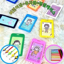 유치원명찰케이스 어린이집출결카드 명찰 사원증 케이스 다양한 컬러 목걸이줄, 목걸이줄 없음, 초록색