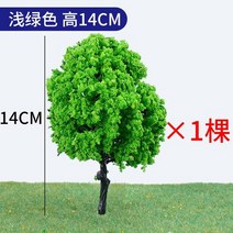 모래 테이블 건축 모형 재료 diy 수동 장면 생산 나무 조경 반지 예술은 간선 플라타너스 나무를 완료했습니다, 연두색 완성품 1호 14 cm