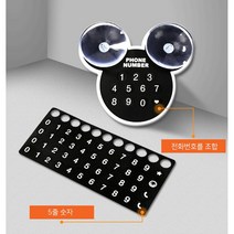 미키 실루엣 주차번호판, 블랙