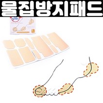 잡화킹 물집 방지 밴드 패드 훈련소 군인 군대 행군 엄지 새끼 발 바닥 발가락 뒷꿈치 보호 붙이는 패치 입대 필수품 준비물, 1개