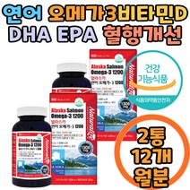 연어 오메가3 혈행 기억력 형중 중성 기질 개선 1년분 연어유 99.9% 건강기능식품 비타민D EPA DHA 혈액순환 콜레스테롤 성장기 청소년 직장인 중년층 부모님 선물
