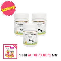 하이웰 뉴질랜드 초유 츄어블 3개 세트 + 멀티 비타민 1개 지급, 단품, 단품